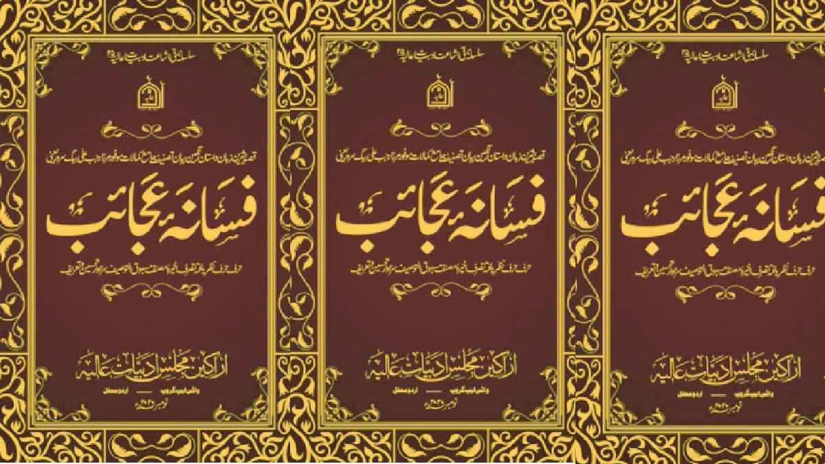ग़ालिब, मिर्ज़ा ग़ालिब, उर्दू, उपन्यास, नॉवेल, डॉ. आज़म, ghalib, mirza ghalib, dr azam, novel