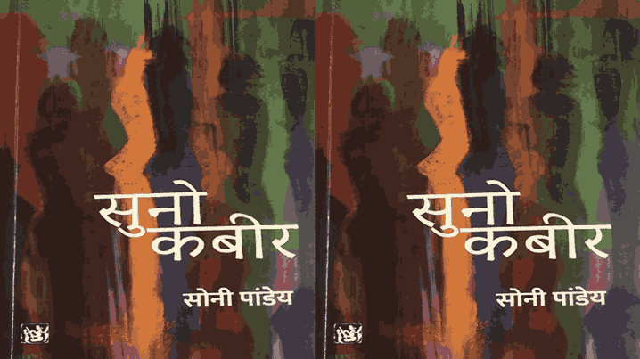 आज के हिन्दुस्तान की कहानी