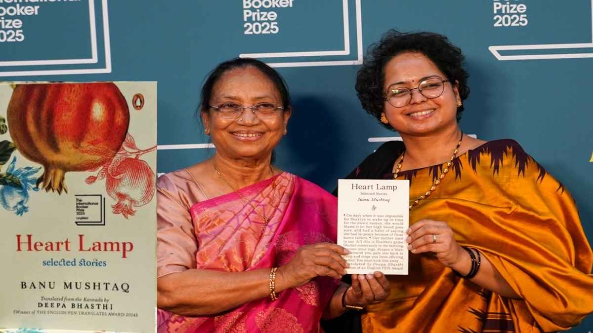 बानू मुश्ताक़, दीपा भास्ती, हार्ट लैम्प, बुकर पुरस्कार, heart lamp, banu mushtaq, deepa bhasthi, booker prize