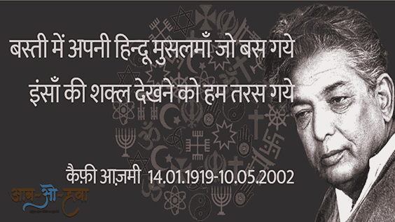 उठ मेरी जान, मेरे साथ ही चलना है तुझे