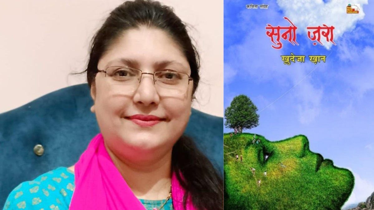खुदेजा खान, हिंदी कविता, पुस्तक समीक्षा, khudeja khan, hindi kavita, hindi poetry, book review
