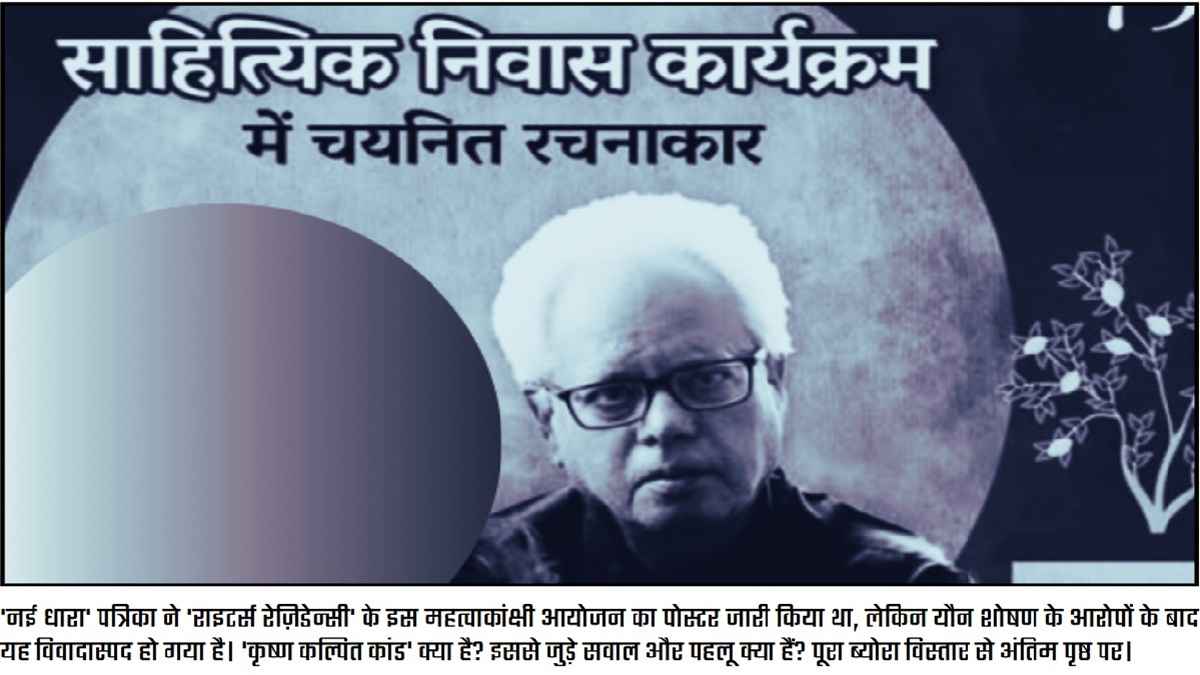 krishna kalpit, कृष्ण कल्पित