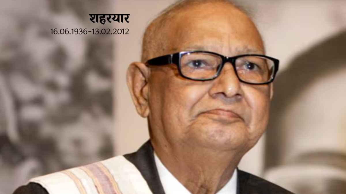 दर्स (शिक्षा), अंदाज़ और शहरयार