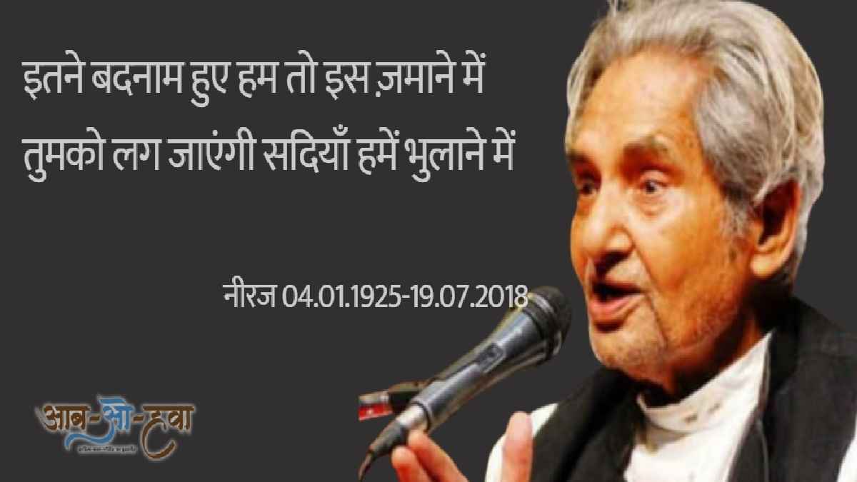 गोपालदास नीरज, gopaldas neeraj