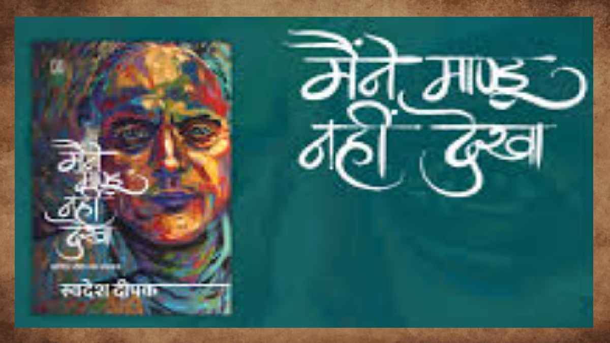मैंने मांडू नहीं देखा