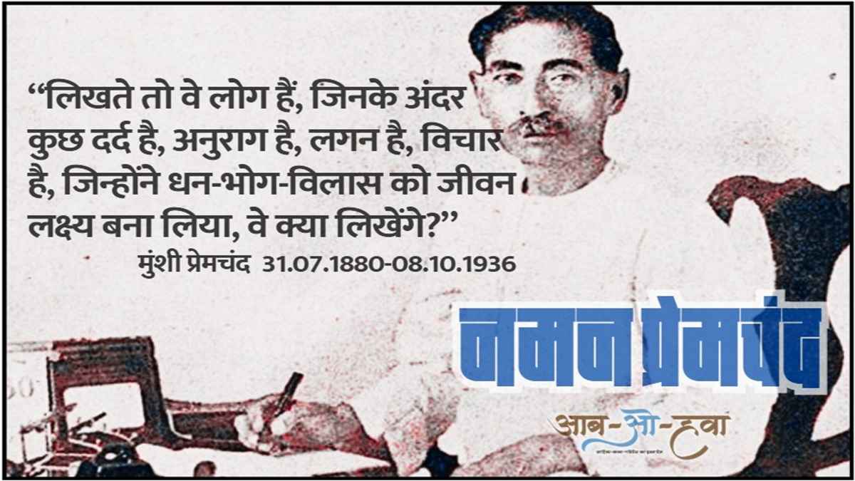 प्रेमचंद, premchand