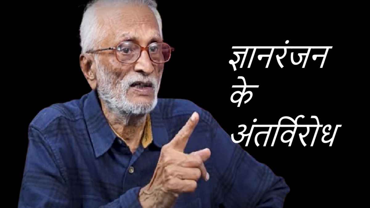 ज्ञानरंजन, gyanranjan