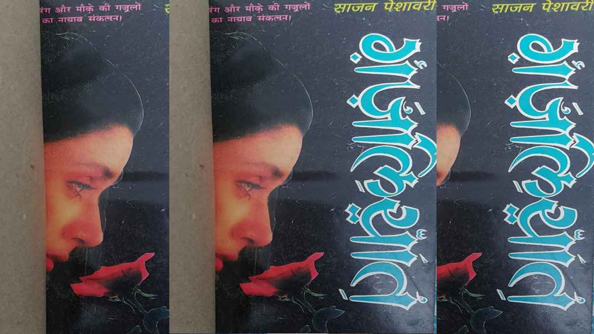 sajan peshawari, roshan lal roshan