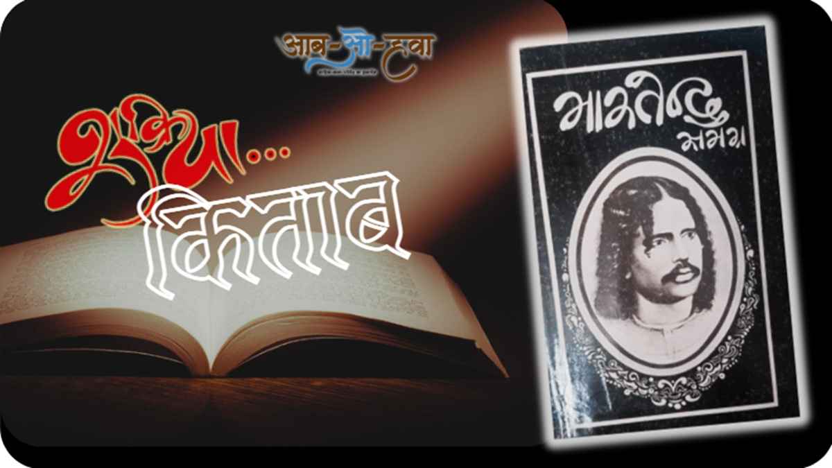भारतेंदु हरिश्चंद्र, bhartendu harishchandra