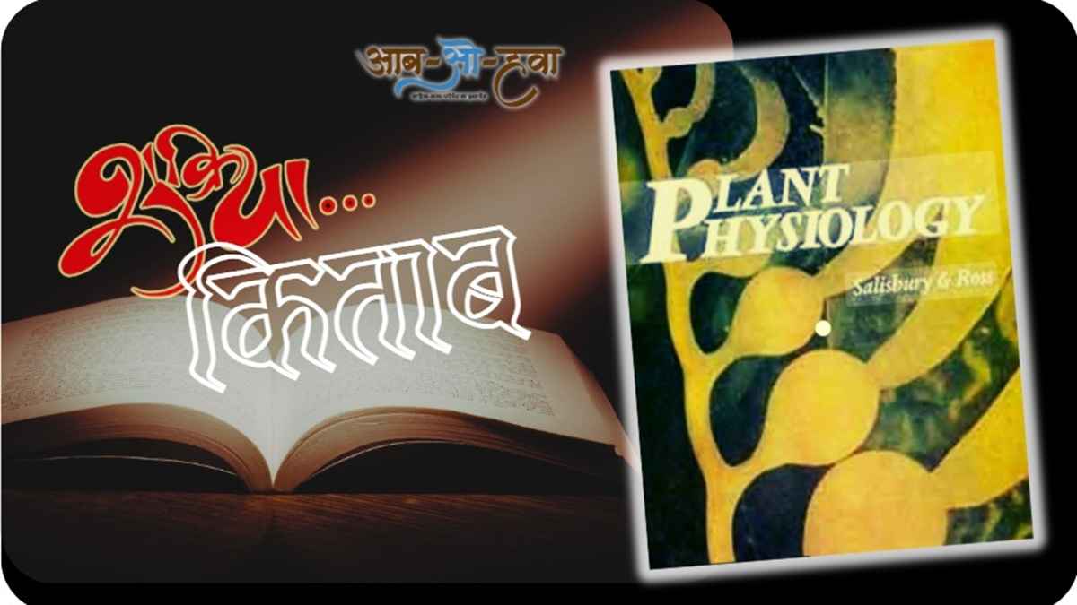 plant physiology