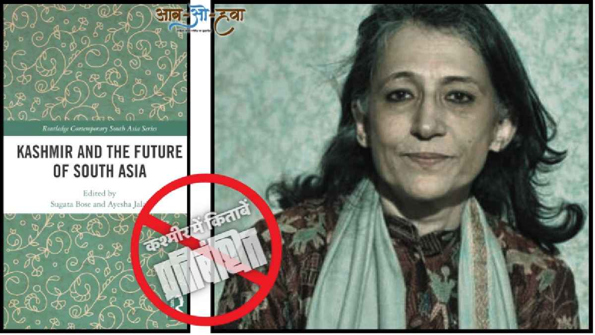 पाकिस्तानी व अमरीकी नागरिक और इतिहासकार आएशा जलाल की किताब Kashmir & the future of South Asia के साथ ही विक्टोरिया शफ़ील्ड, एग्नीस्का (Agnieszka Kuszewska) और डॉ. शमशाद शान जैसी महिलाओं के काम भी प्रतिबंधित किताबों में शामिल हैं। इनके अलावा, सुगत बोस, ए.जी. नूरानी, सुमंत्र बोस, मो. यूसुफ़ सराफ़, डॉ. अब्दुल जब्बार, क्रिस्टोफर स्नेडेन, Prof. Piotr Balcerowicz और डेविड देवदास जैसे लेखकों/इतिहासकारों/आलोचकों की किताबों को बैन किया गया है। आएशा जलाल