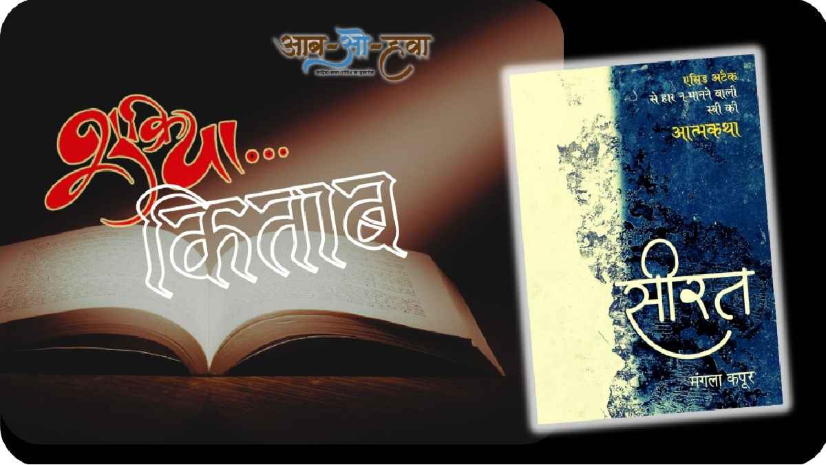 सीरत, seerat