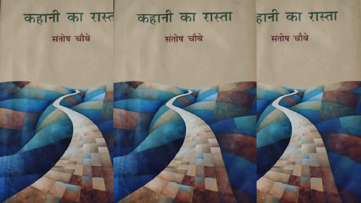 संतोष चौबे की किताब