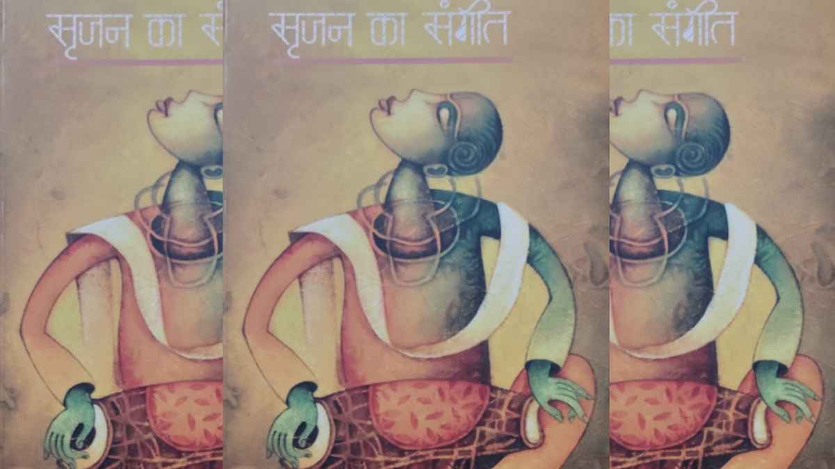 bharat prasad book srijan ka sangeet