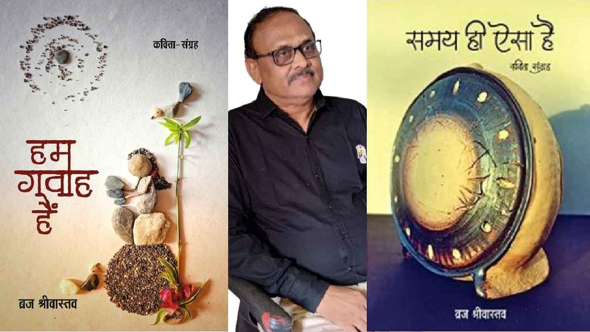braj shrivastav books, ब्रज श्रीवास्तव