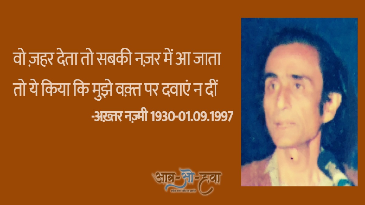 हिन्दोस्तानी भाषा और डॉ. अख़्तर नज़्मी