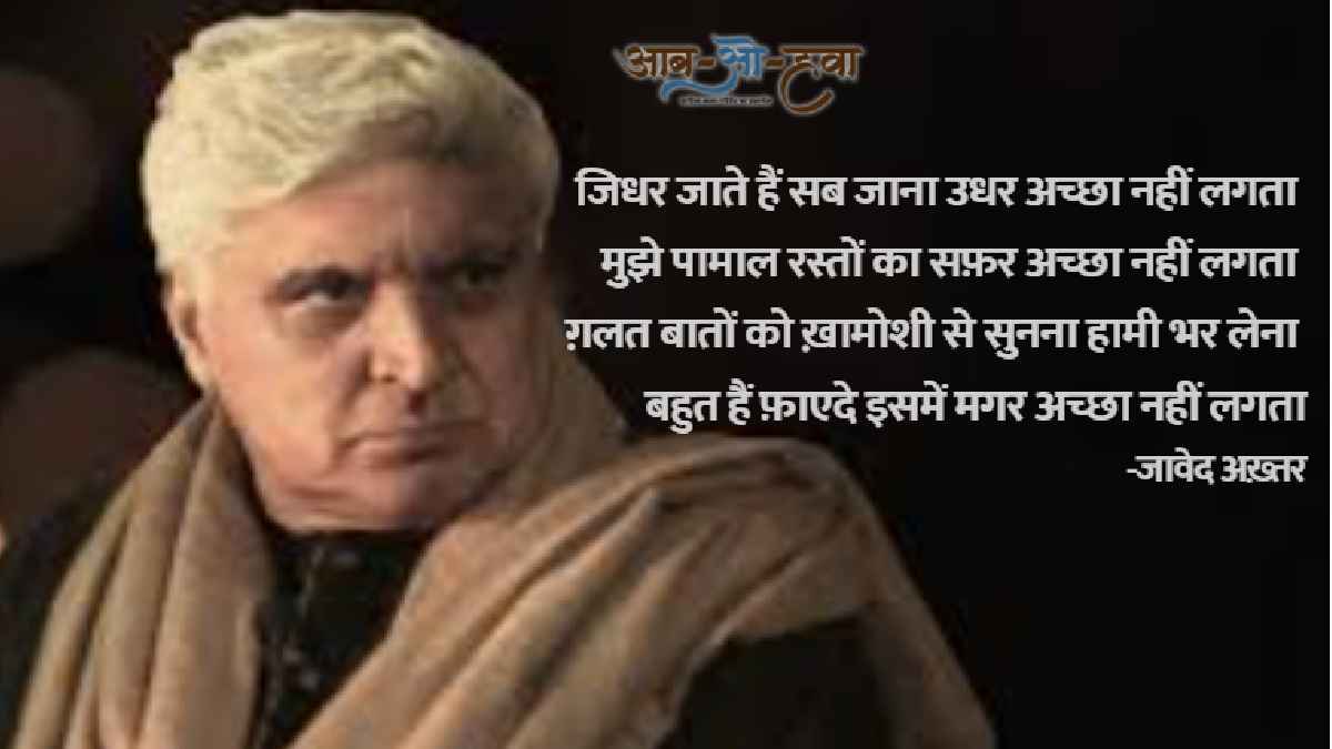 javed akhtar poetry