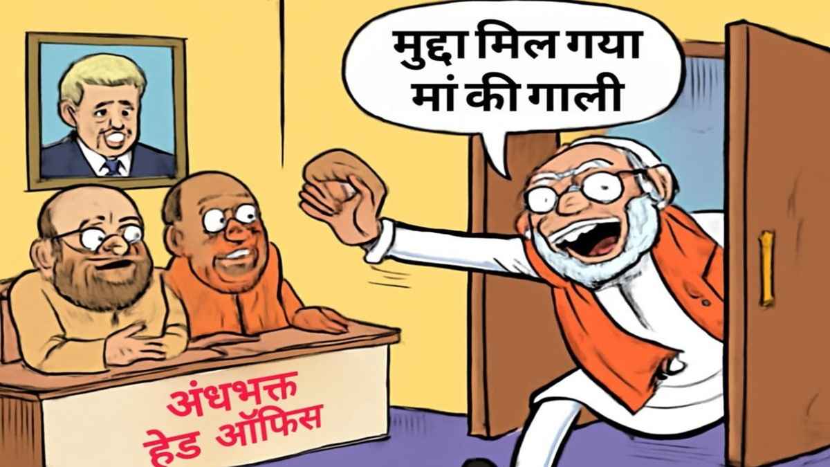 modi gaali kand cartoon
