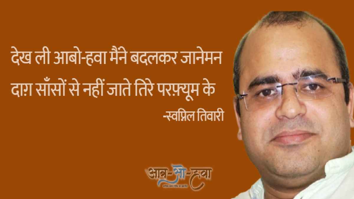 swapnil tiwari, स्वप्निल तिवारी