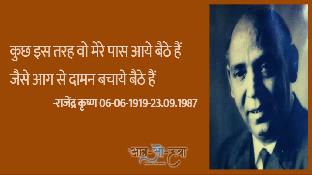 राजेंद्र कृष्ण का कारनामा—13 मिनिट में गांधी का ज़िन्दगी—नामा