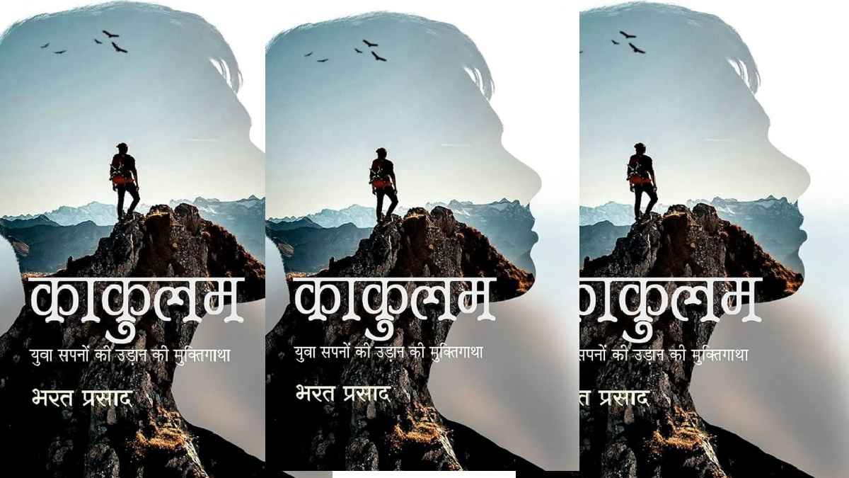 kakulam, hindi upanyas