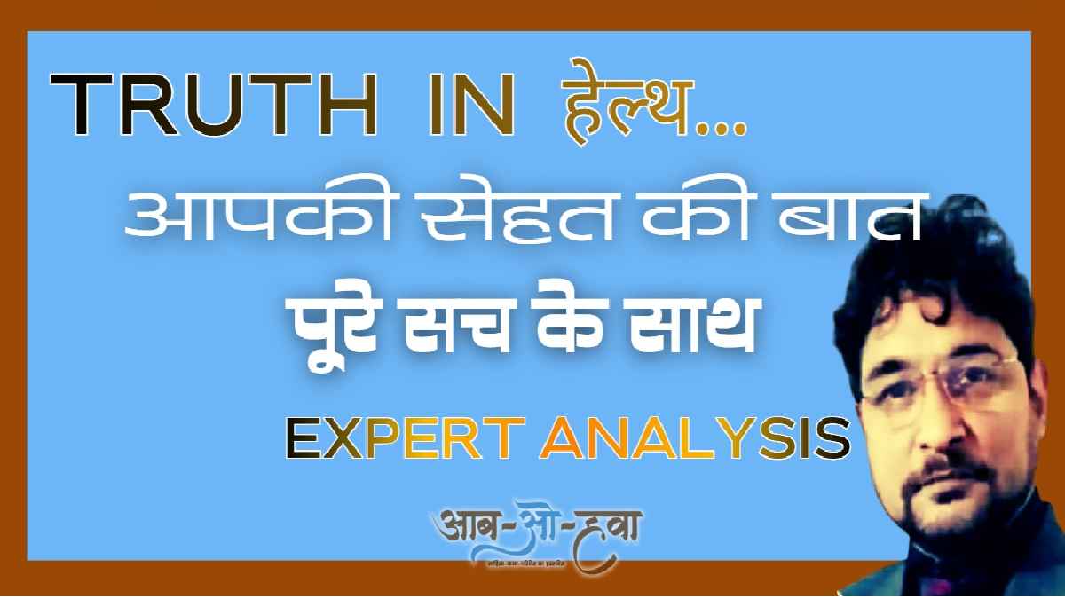 truth in health, alok tripathi