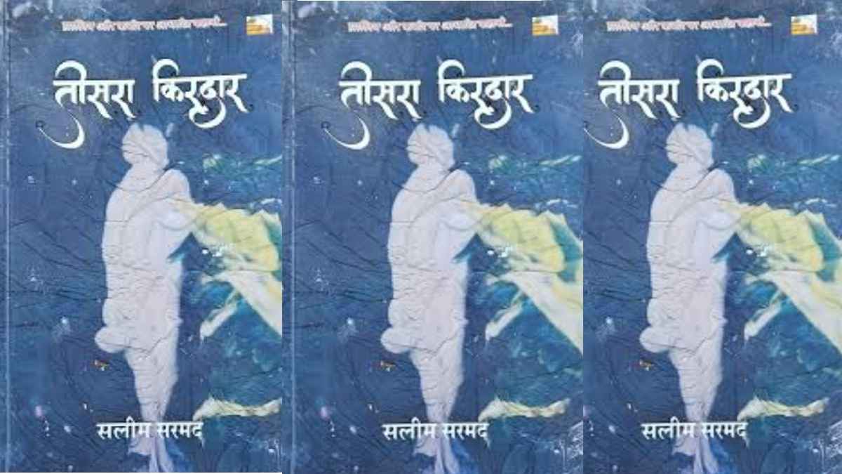 teesra kirdar, saleem sarmad book