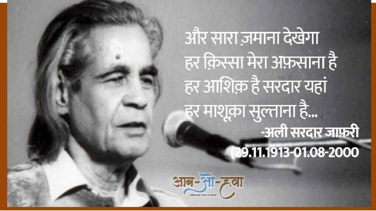 अली सरदार जाफ़री, ali sardar jafri