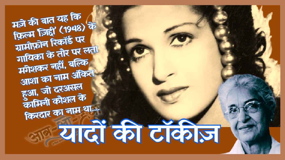 kamini kaushal, कामिनी कौशल