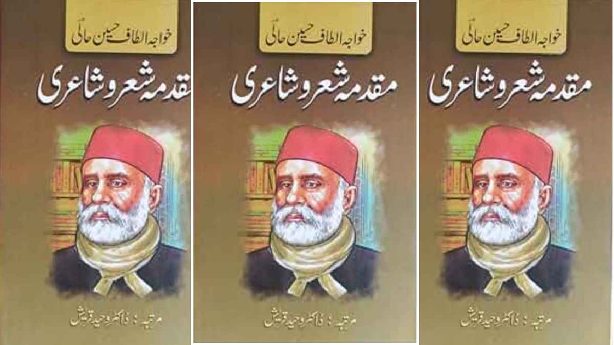 maulana hali, muqadma e sher o shayari, sher o shayari