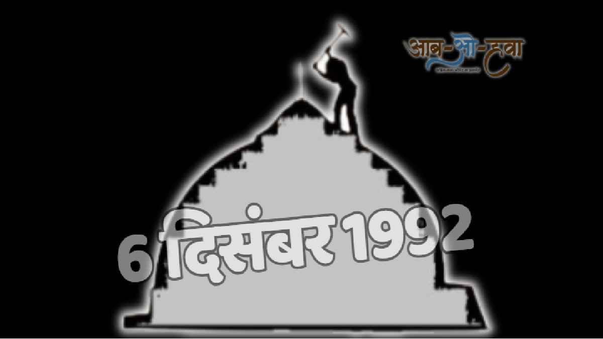 ayodhya, babri, 6 december, 1992