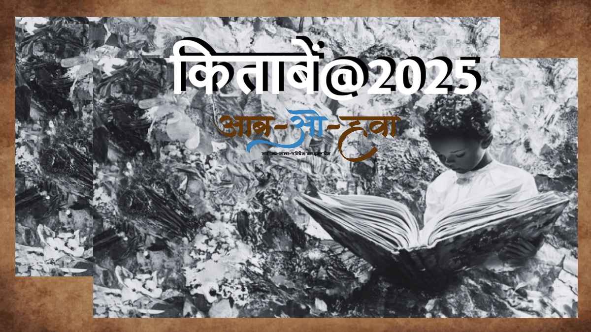 books, hindi, sahitya, 2025, किताबें, साहित्य, year ender, round up, literature
