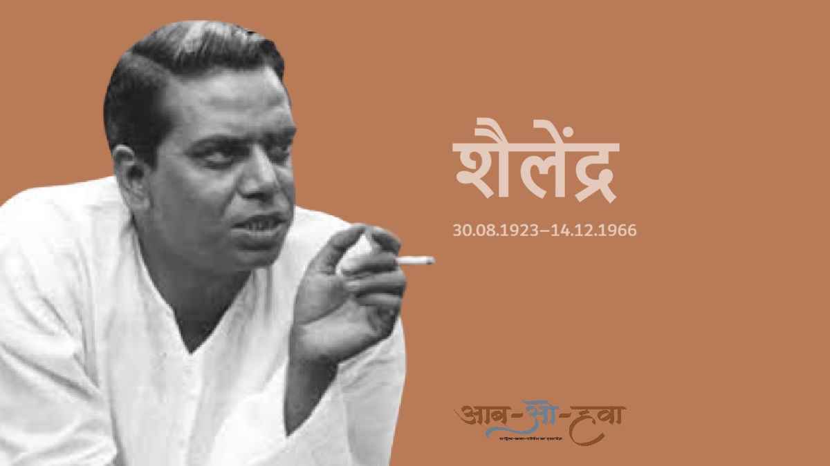 शैलेंद्र, shailendra