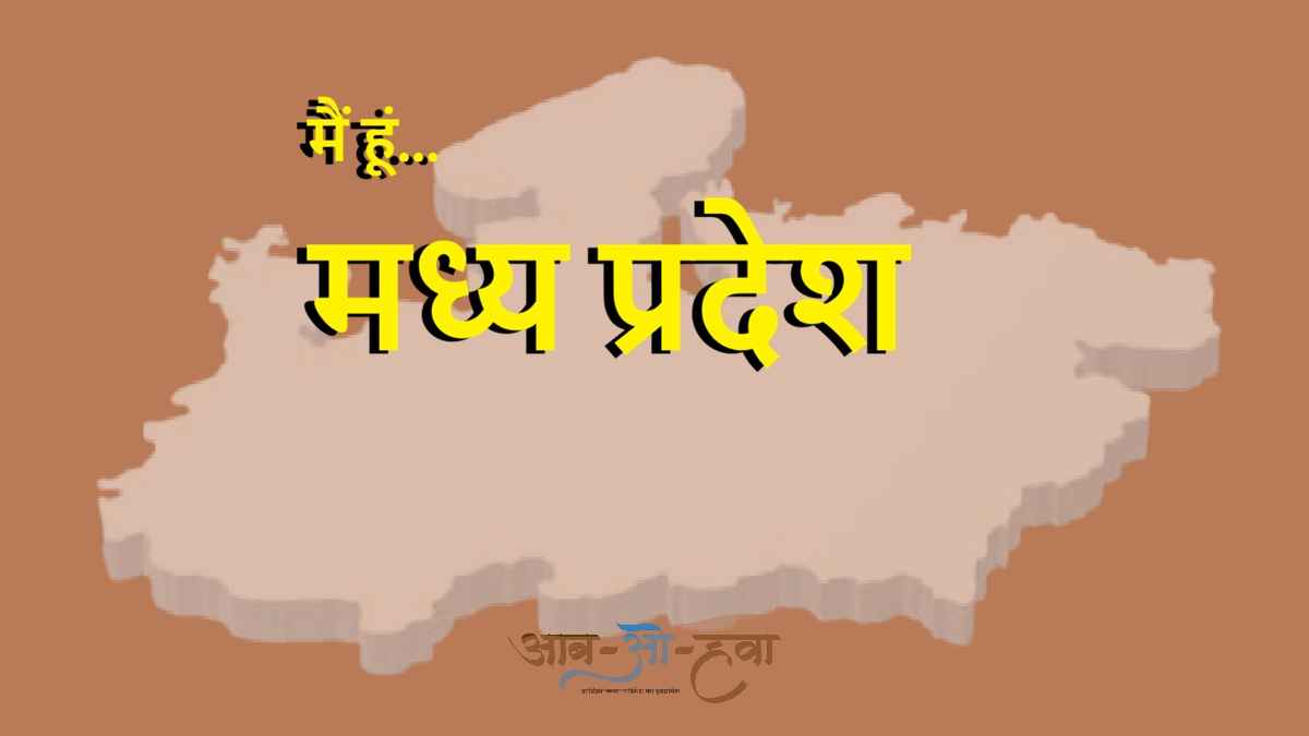 madhya pradesh, मध्य प्रदेश, MP