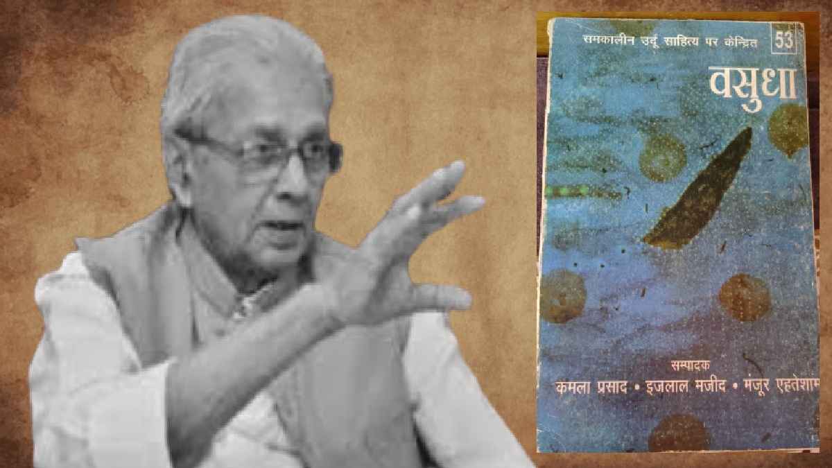 kedar nath singh, vasudha, केदारनाथ सिंह