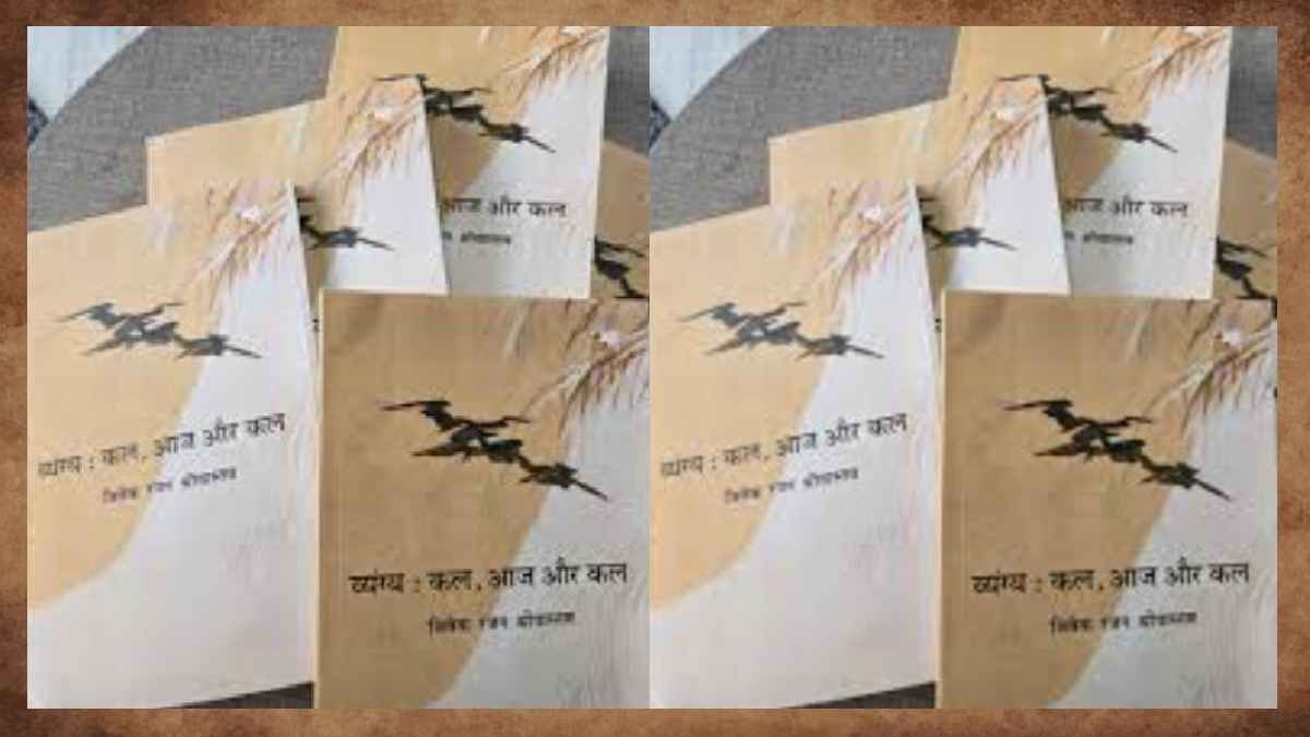 व्यंग्य, vyangya, kal aaj aur kal, vivek ranjan