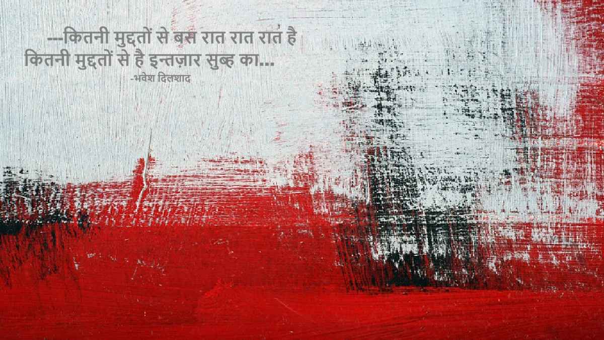 bhavesh dilshad, sher, shayri, urdu poetry