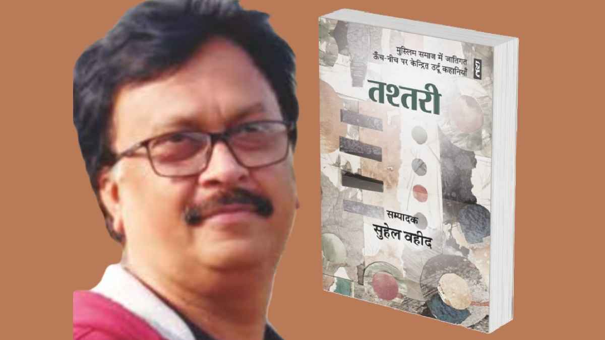 जातिवाद, मुस्लिम समाज में ऊँच-नीच की कहानियां