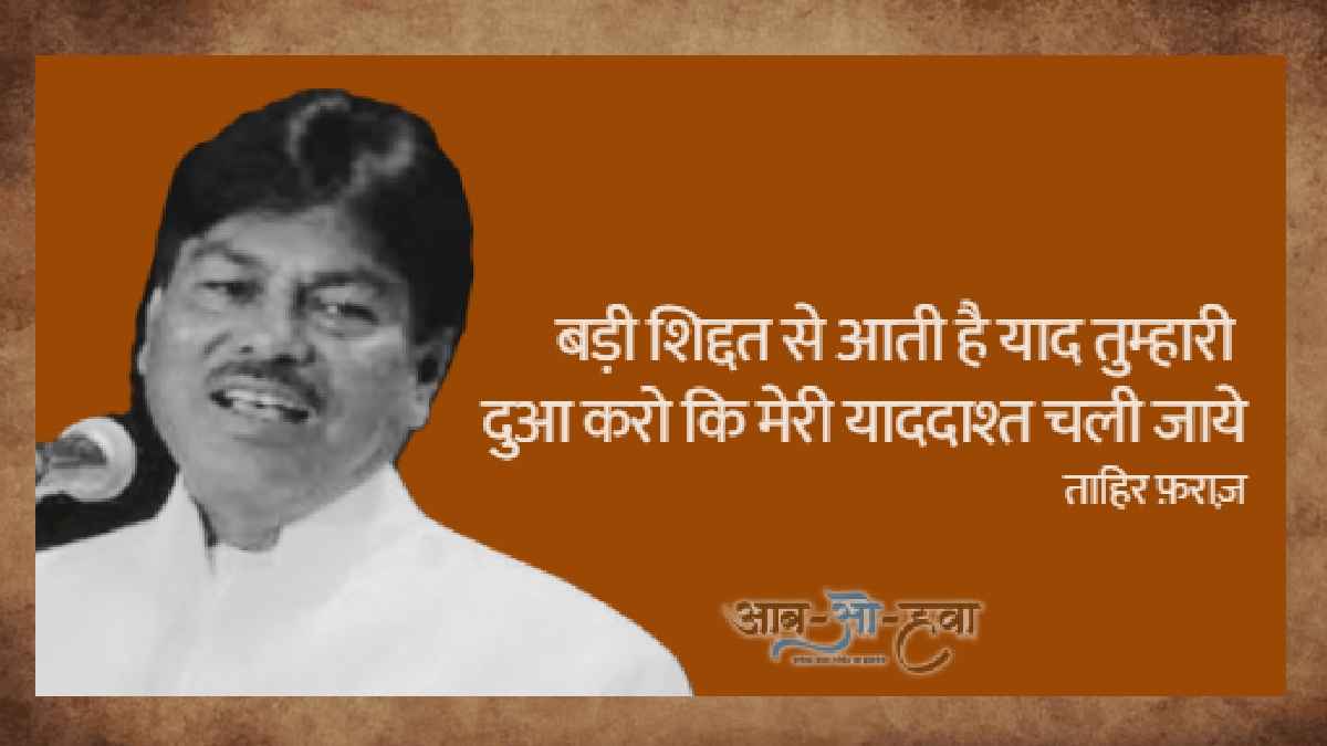 ताहिर फ़राज़, tahir faraz