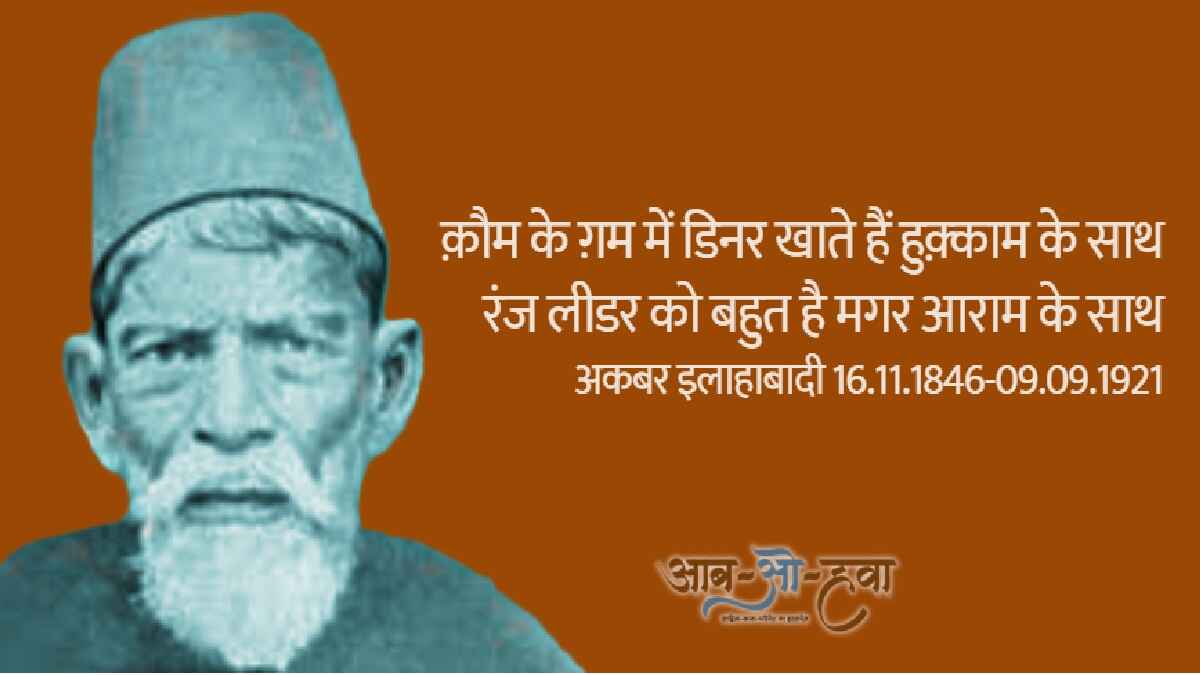 तंग नज़रों से ही देखें इस गुज़रते दौर को