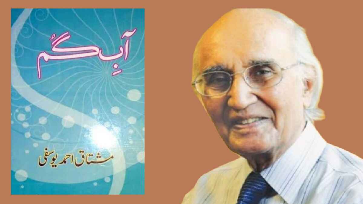 aabe gum classic by mushtak ahmed yousufi blog by azam
