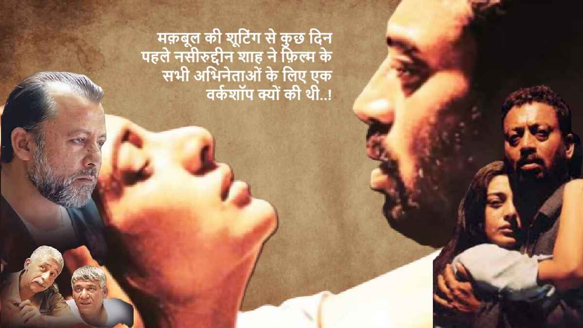मक़बूल, maqbool, maqbool movie review