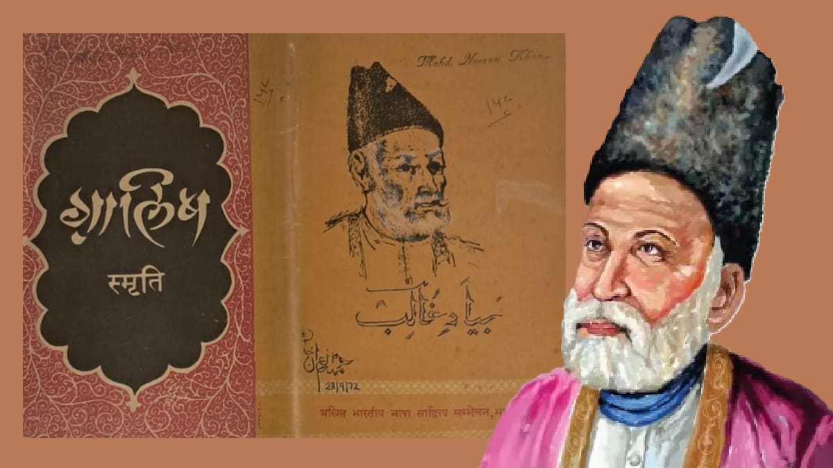 मिर्ज़ा ग़ालिब, mirza ghalib, ghalib