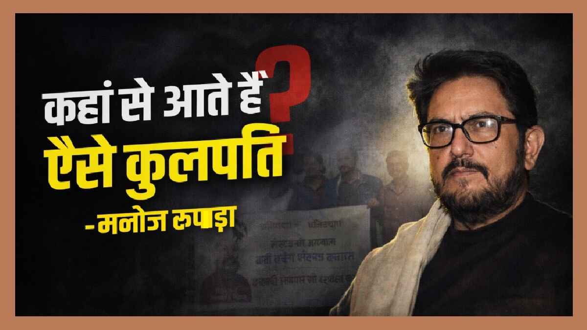 मनोज रूपड़ा, manoj rupda, kulpati vivad