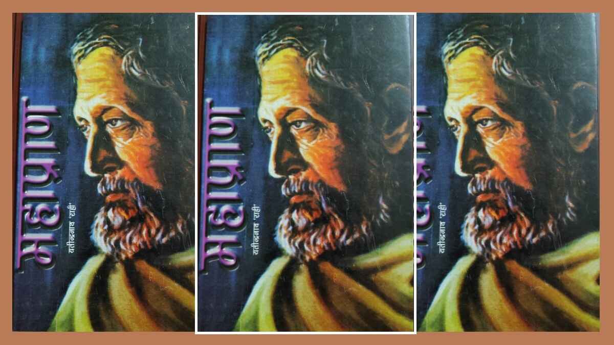 यतींद्रनाथ राही, महाप्राण, निराला, nirala, mahapran, suryakant tripathi nirala