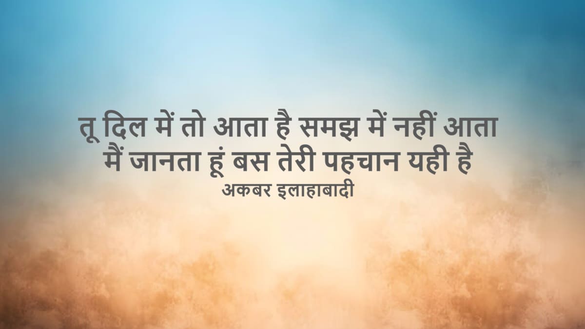 urdu poetry on the subject of spirituality blog by ashish dashottar