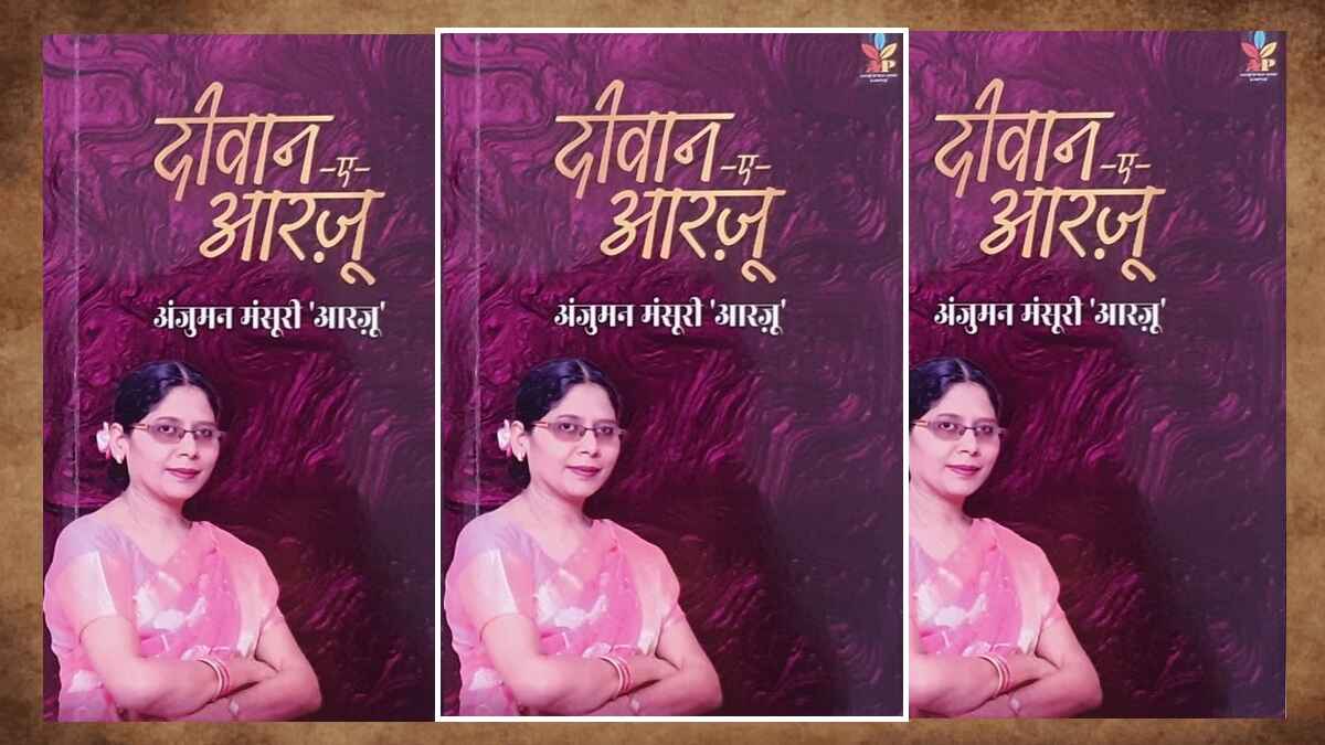 दीवान-ए-आरज़ू, diwan e arzoo, anjuman mansuri book