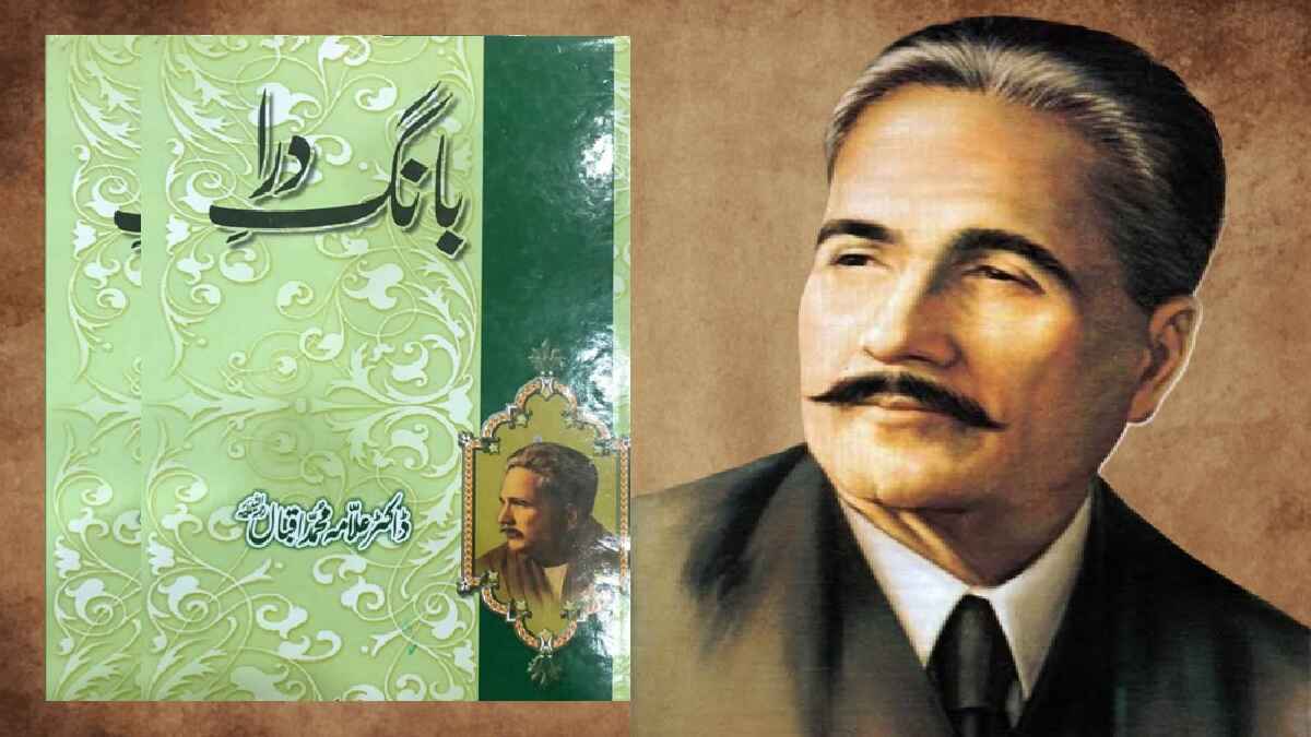 इक़बाल का तराना बांगे-दरा है गोया