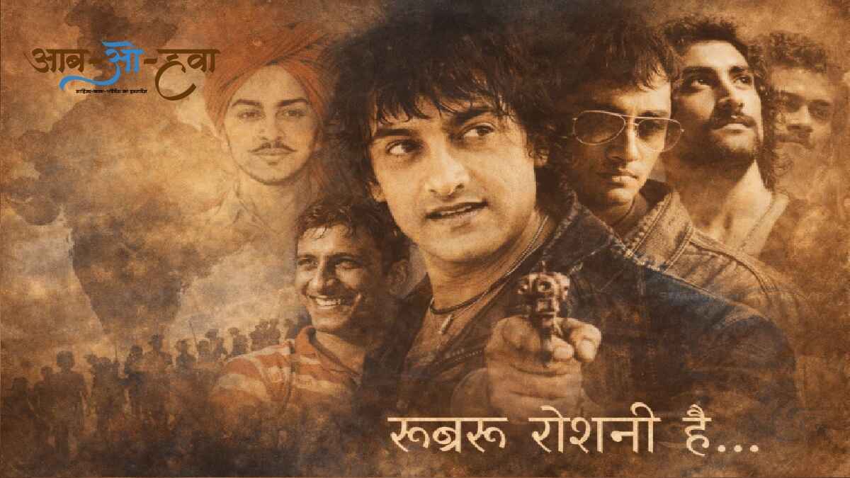 रंग दे बसंती, aamir khan, rang de basanti, aamir khan movie, bhagat singh