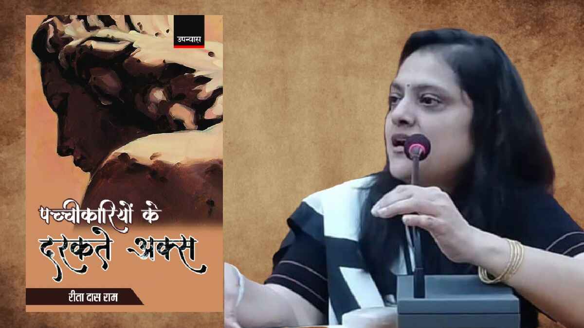 reading novel by rita das ram blog by namita singh